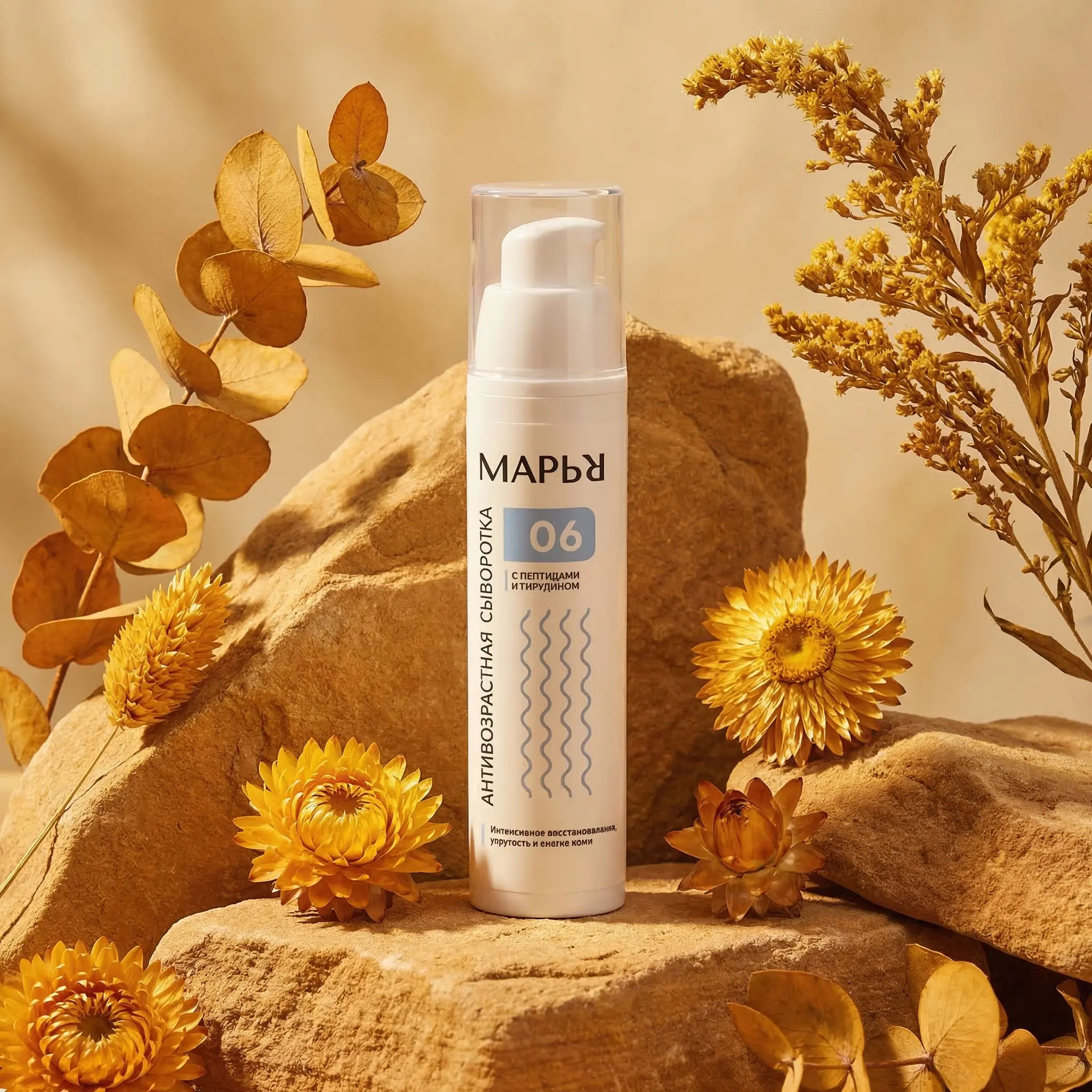 Антивозрастная сыворотка с пептидами